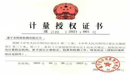 點(diǎn)贊！遂寧興業(yè)集團(tuán)直屬企業(yè)再獲權(quán)威認(rèn)證